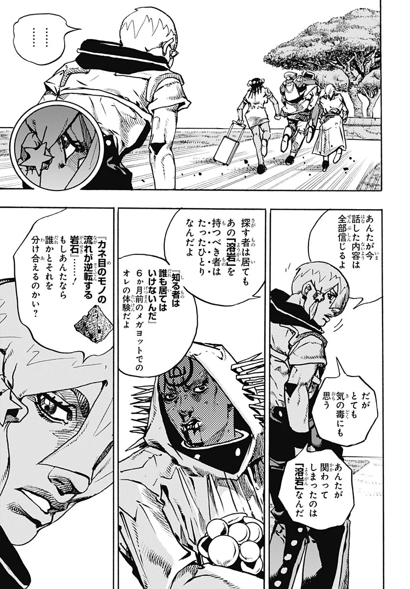 JoJo no Kimyou na Bouken Part 9: The JOJOLands Chapter 38 27ページ