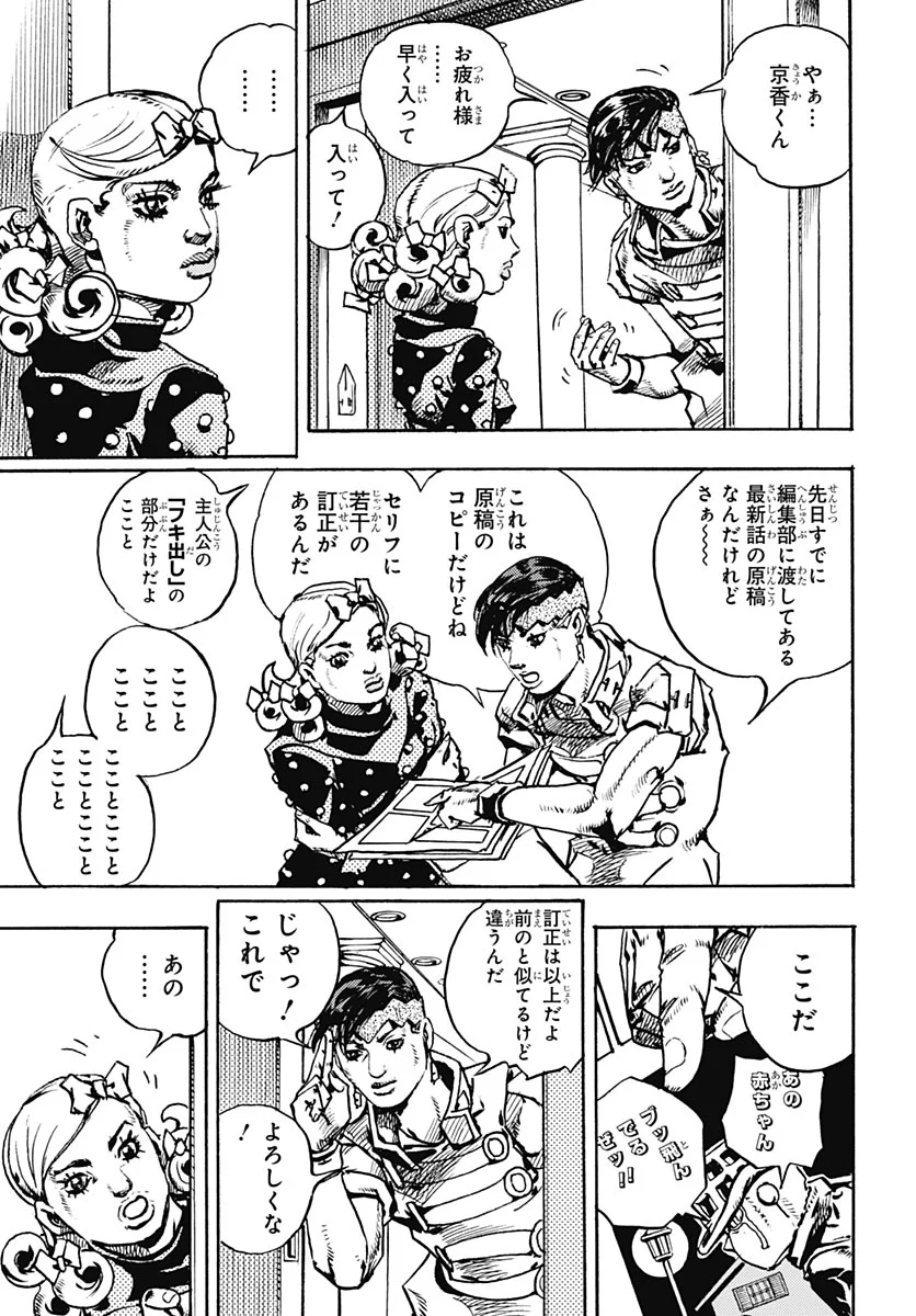 JoJo no Kimyou na Bouken Part 9: The JOJOLands Chapter 38 5ページ