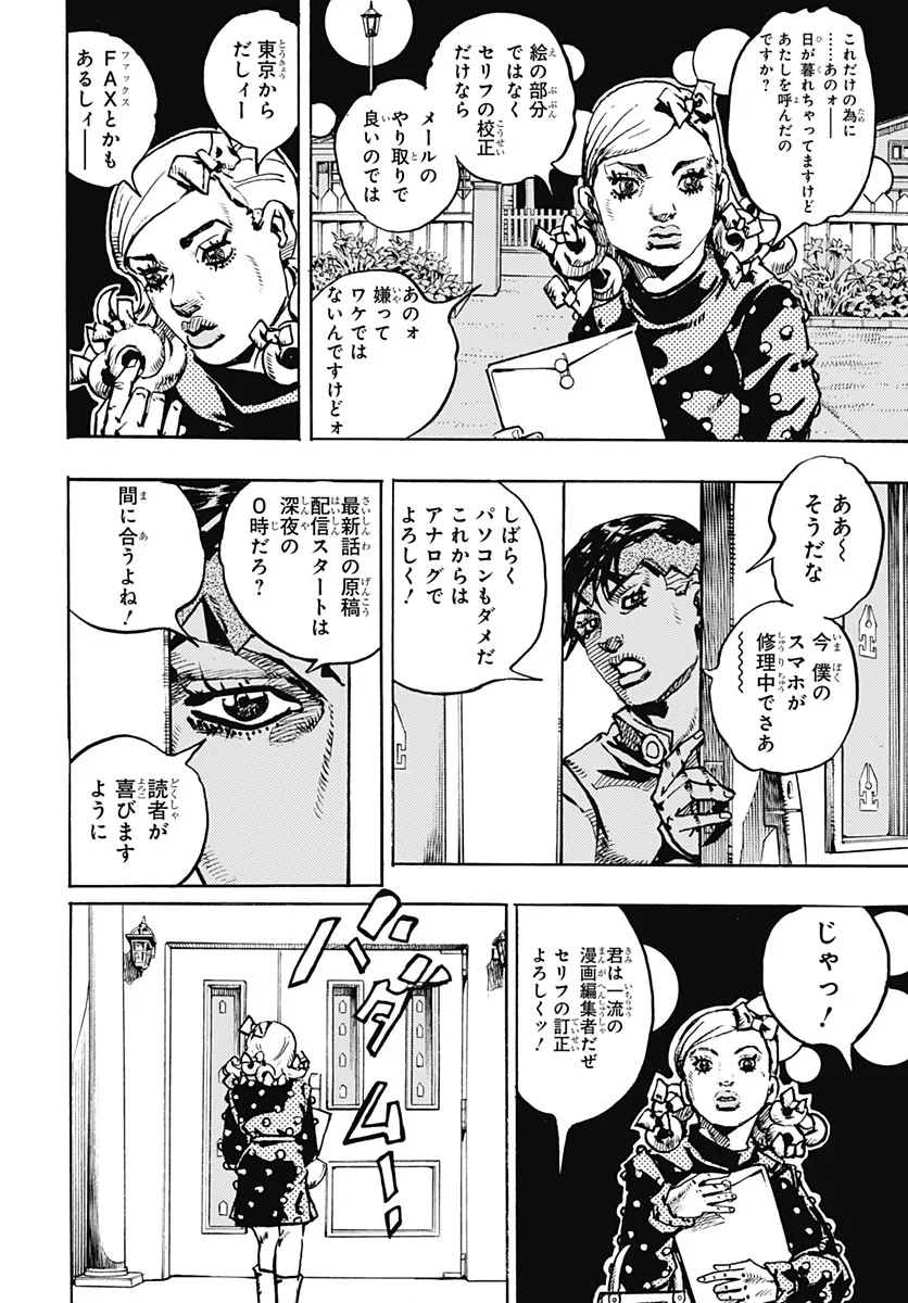 JoJo no Kimyou na Bouken Part 9: The JOJOLands Chapter 38 6ページ