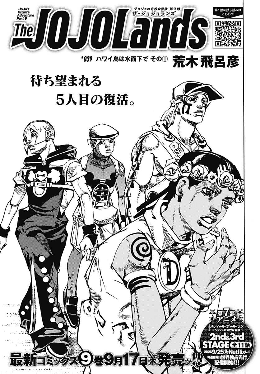 JoJo no Kimyou na Bouken Part 9: The JOJOLands Chapter 39 1ページ