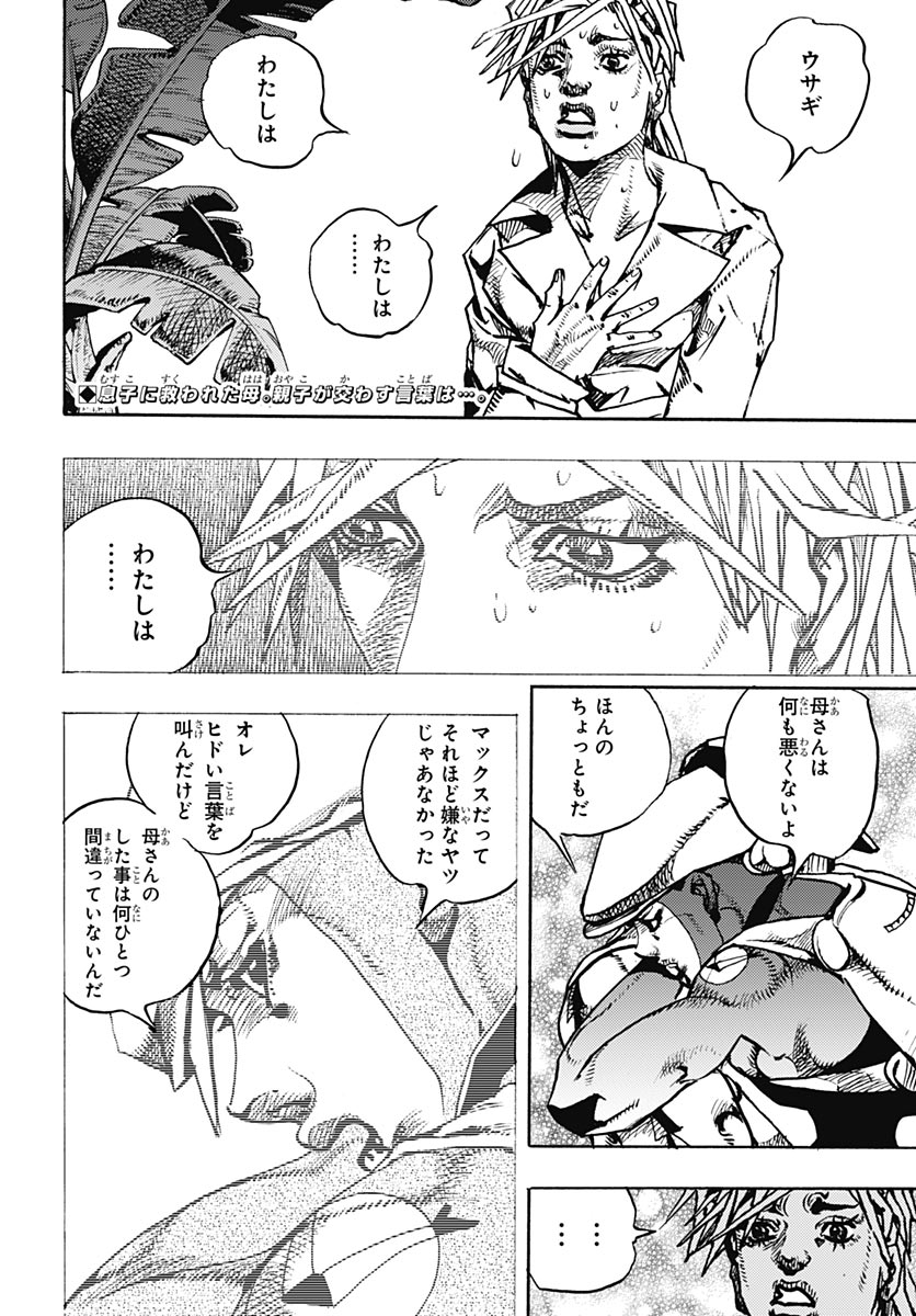 JoJo no Kimyou na Bouken Part 9: The JOJOLands Chapter 39 2ページ