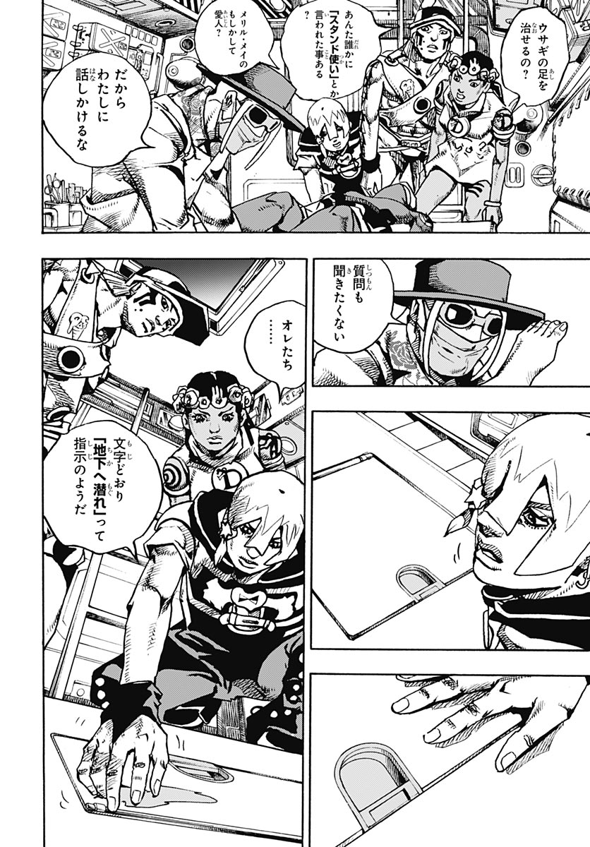 JoJo no Kimyou na Bouken Part 9: The JOJOLands Chapter 39 12ページ