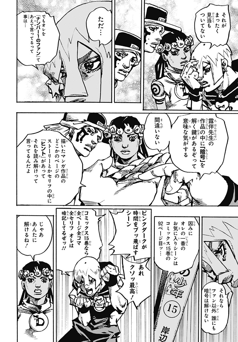 JoJo no Kimyou na Bouken Part 9: The JOJOLands Chapter 39 14ページ