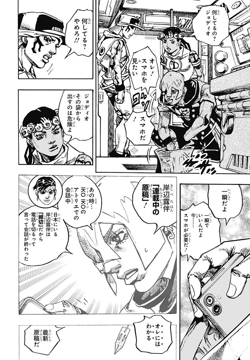 JoJo no Kimyou na Bouken Part 9: The JOJOLands Chapter 39 16ページ