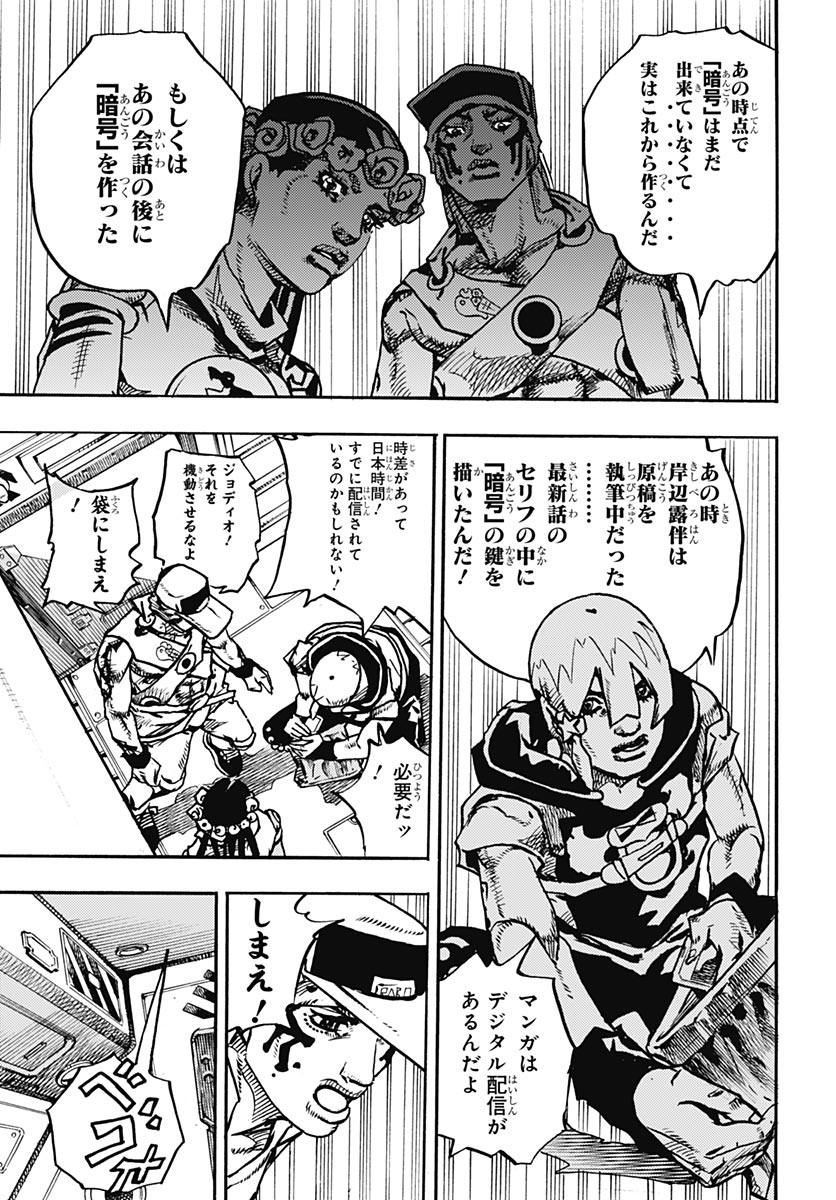 JoJo no Kimyou na Bouken Part 9: The JOJOLands Chapter 39 17ページ