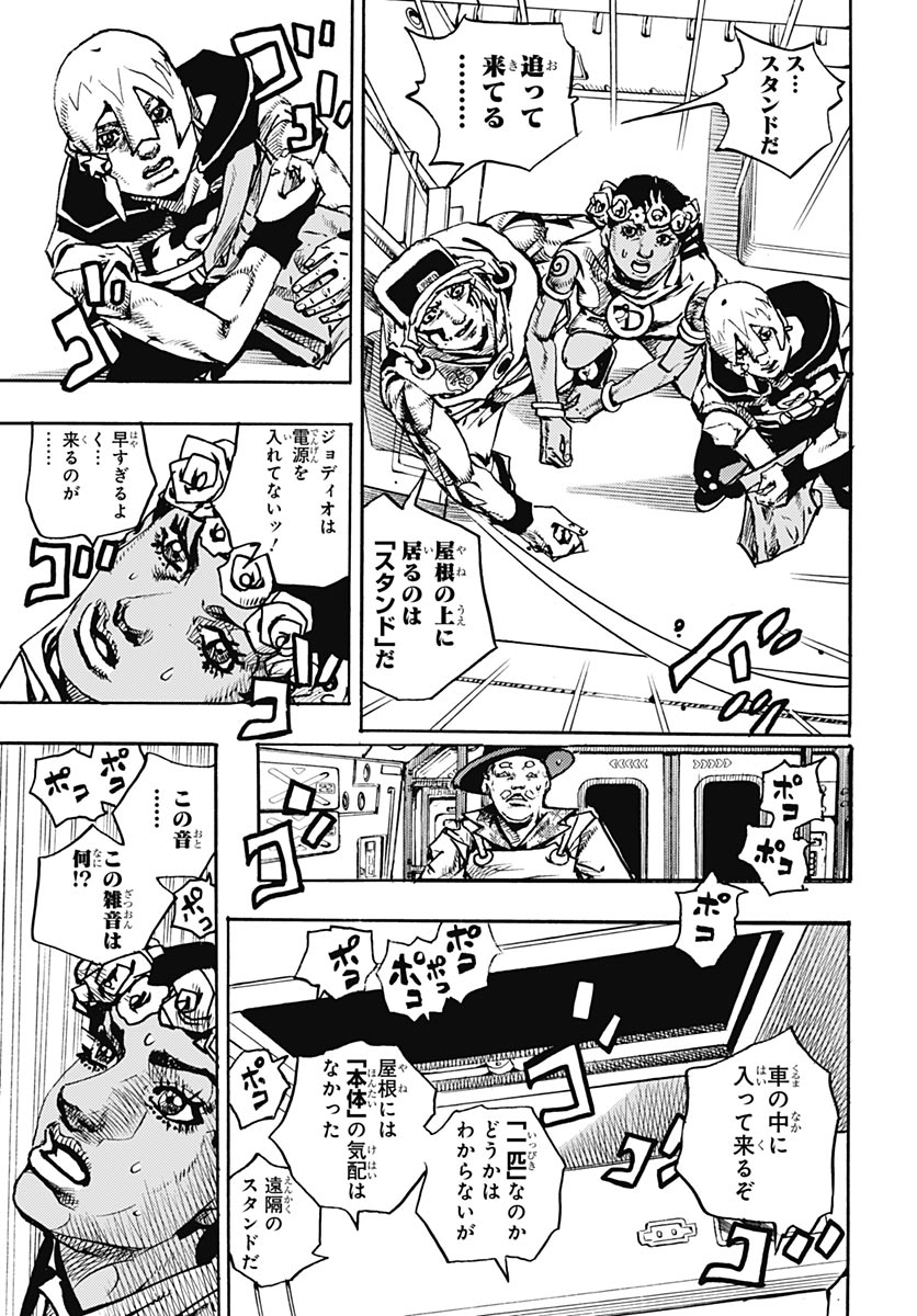 JoJo no Kimyou na Bouken Part 9: The JOJOLands Chapter 39 21ページ