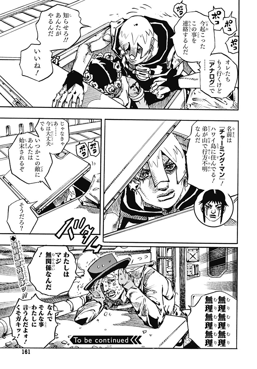 JoJo no Kimyou na Bouken Part 9: The JOJOLands Chapter 39 33ページ