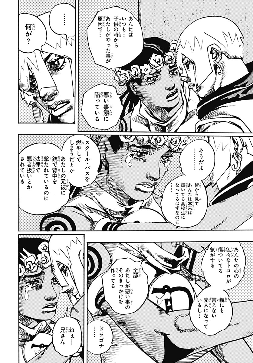 JoJo no Kimyou na Bouken Part 9: The JOJOLands Chapter 39 6ページ