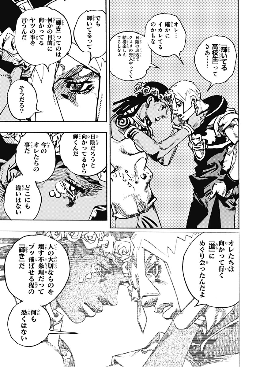 JoJo no Kimyou na Bouken Part 9: The JOJOLands Chapter 39 7ページ