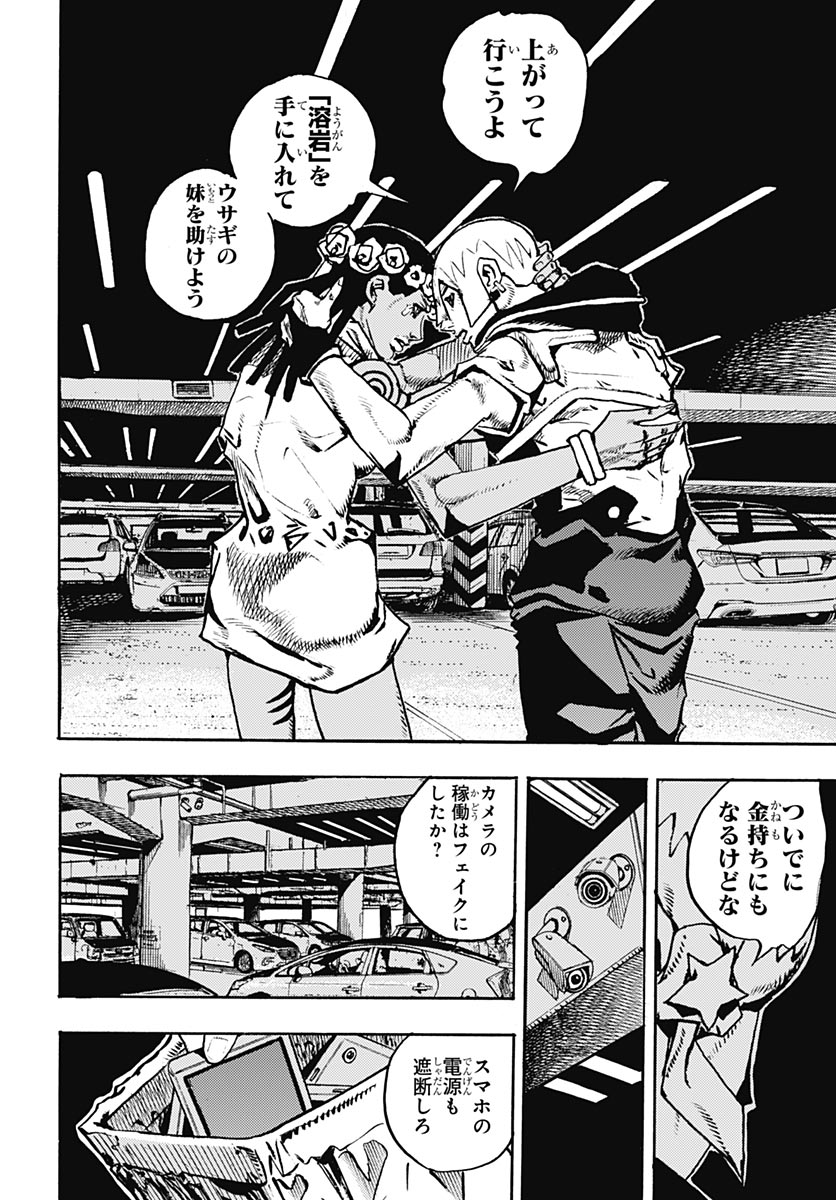 JoJo no Kimyou na Bouken Part 9: The JOJOLands Chapter 39 8ページ