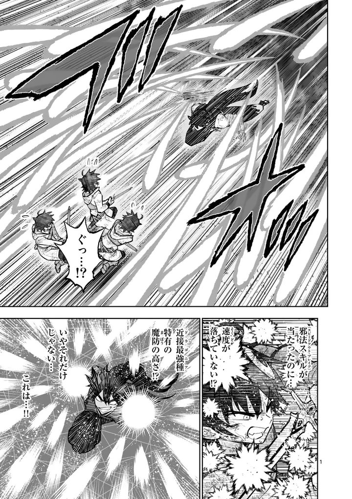 Saikyou Onna Shishou-tachi ga Ikusei Houshin wo Megutte Shuraba Chapter 84.1 1ページ
