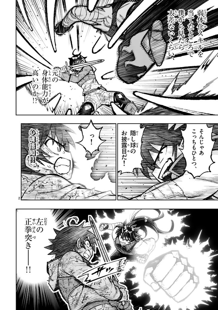 Saikyou Onna Shishou-tachi ga Ikusei Houshin wo Megutte Shuraba Chapter 84.1 2ページ