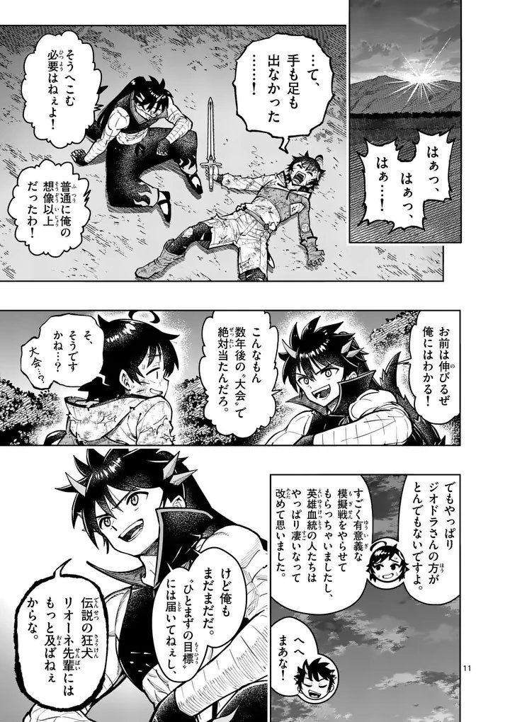 Saikyou Onna Shishou-tachi ga Ikusei Houshin wo Megutte Shuraba Chapter 84.1 11ページ
