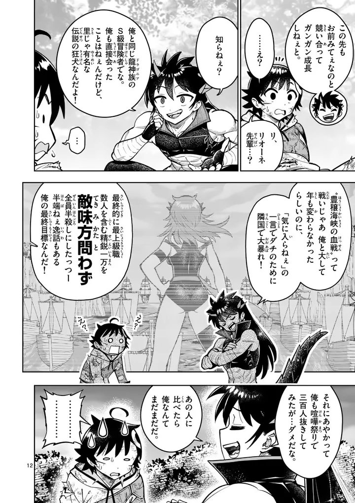 Saikyou Onna Shishou-tachi ga Ikusei Houshin wo Megutte Shuraba Chapter 84.1 12ページ