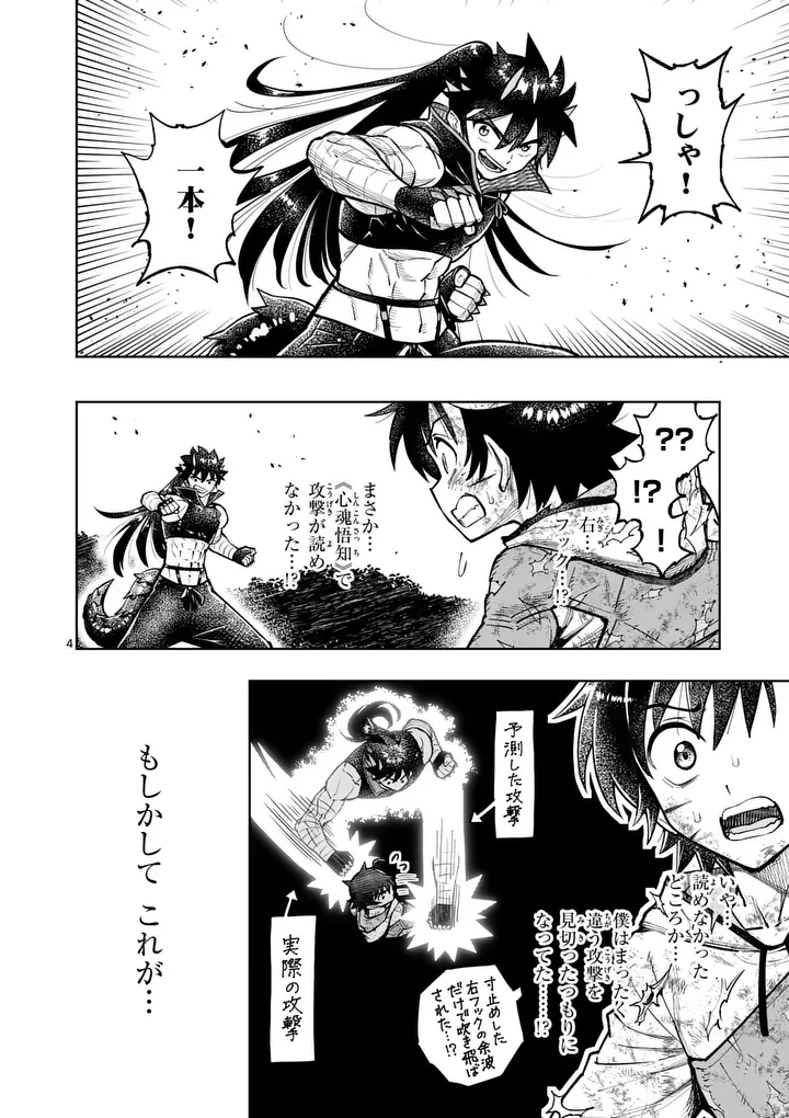 Saikyou Onna Shishou-tachi ga Ikusei Houshin wo Megutte Shuraba Chapter 84.1 4ページ