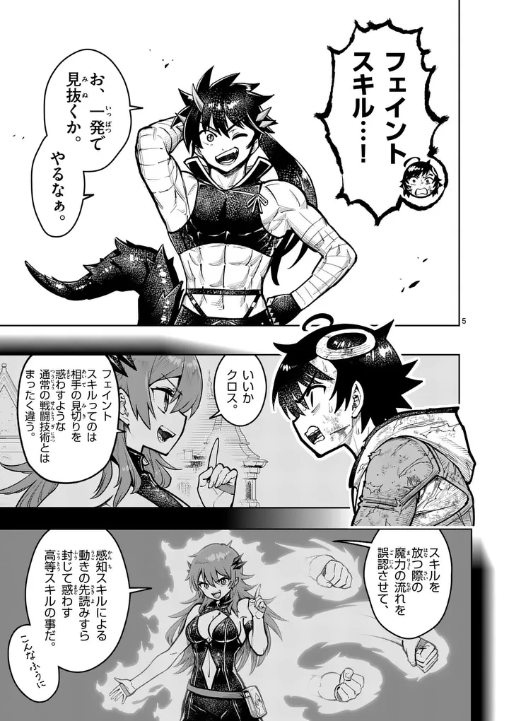 Saikyou Onna Shishou-tachi ga Ikusei Houshin wo Megutte Shuraba Chapter 84.1 5ページ