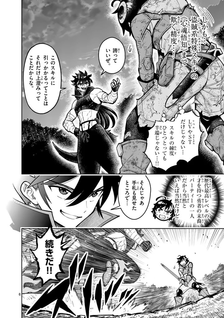 Saikyou Onna Shishou-tachi ga Ikusei Houshin wo Megutte Shuraba Chapter 84.1 6ページ