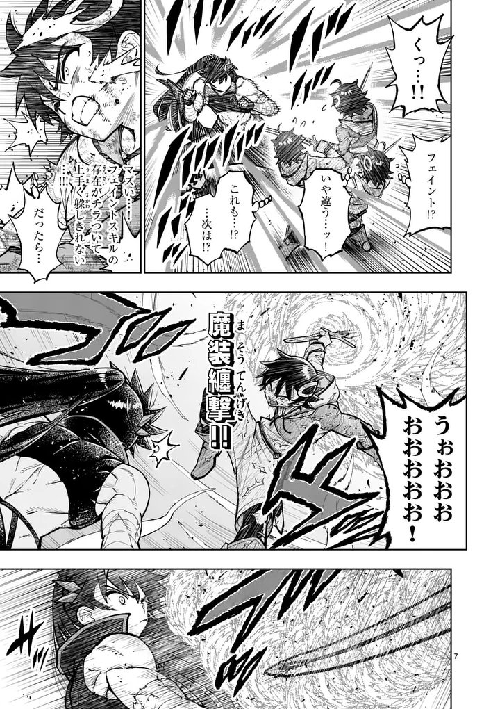 Saikyou Onna Shishou-tachi ga Ikusei Houshin wo Megutte Shuraba Chapter 84.1 7ページ