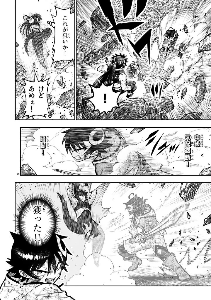 Saikyou Onna Shishou-tachi ga Ikusei Houshin wo Megutte Shuraba Chapter 84.1 8ページ