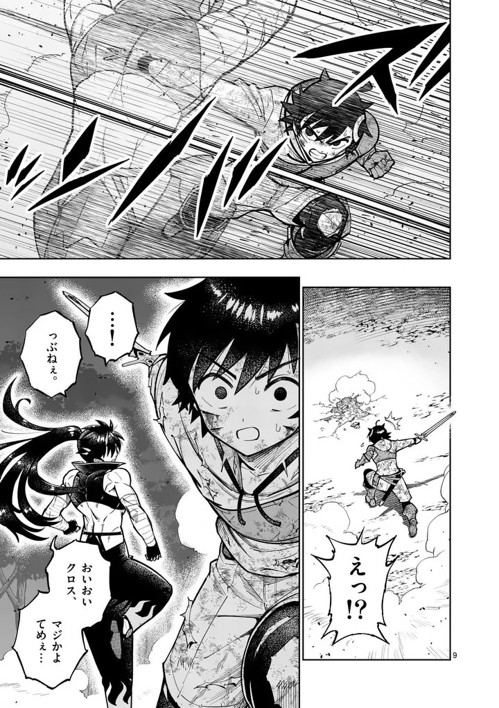 Saikyou Onna Shishou-tachi ga Ikusei Houshin wo Megutte Shuraba Chapter 84.1 9ページ