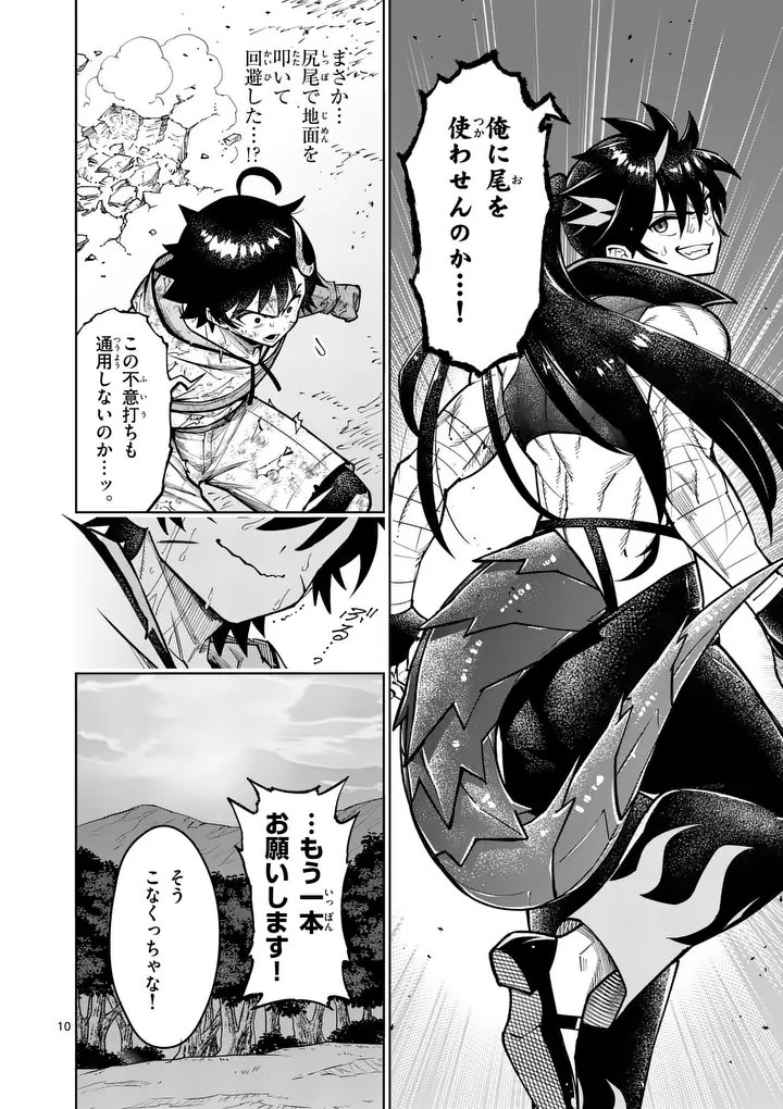 Saikyou Onna Shishou-tachi ga Ikusei Houshin wo Megutte Shuraba Chapter 84.1 10ページ