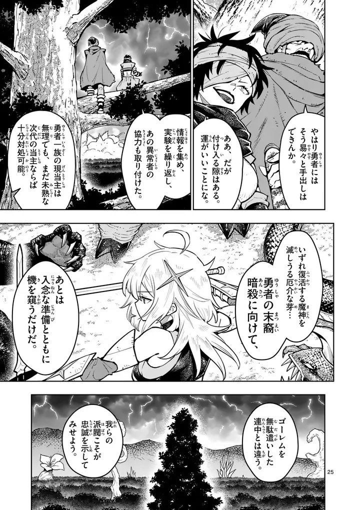 Saikyou Onna Shishou-tachi ga Ikusei Houshin wo Megutte Shuraba Chapter 84.2 12ページ