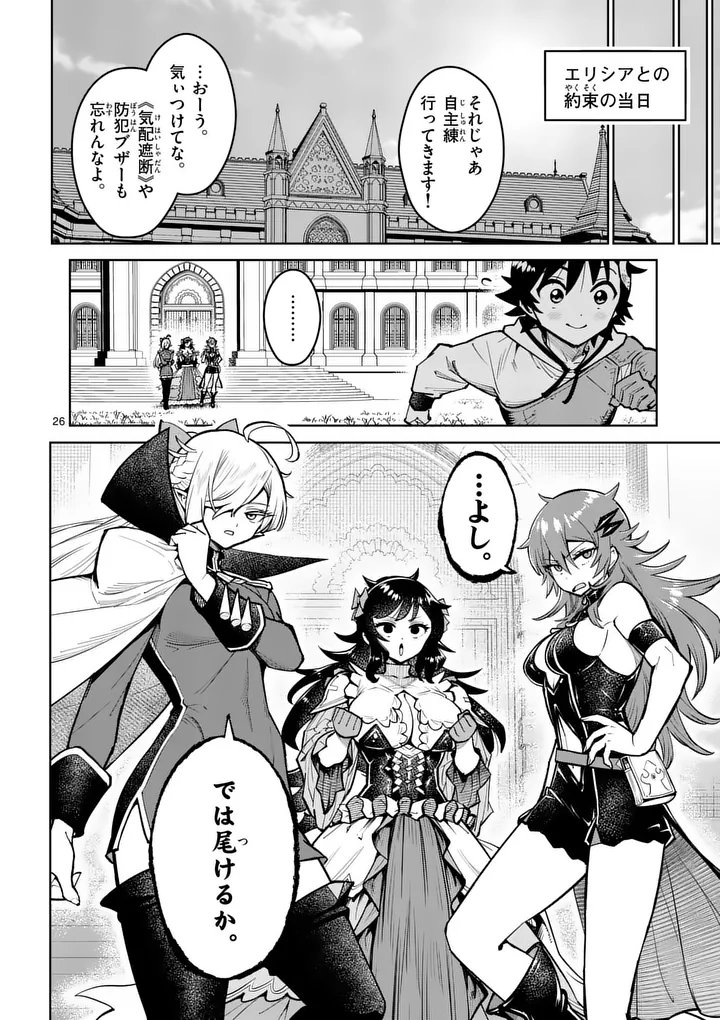 Saikyou Onna Shishou-tachi ga Ikusei Houshin wo Megutte Shuraba Chapter 84.2 13ページ