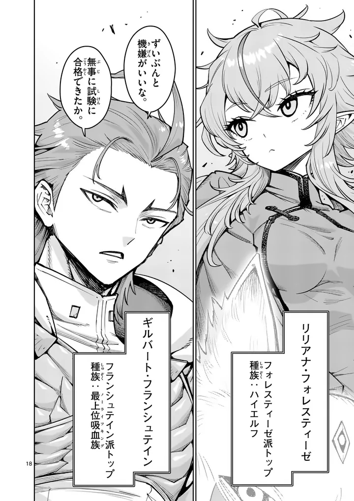 Saikyou Onna Shishou-tachi ga Ikusei Houshin wo Megutte Shuraba Chapter 84.2 5ページ