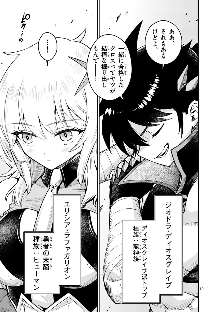 Saikyou Onna Shishou-tachi ga Ikusei Houshin wo Megutte Shuraba Chapter 84.2 6ページ