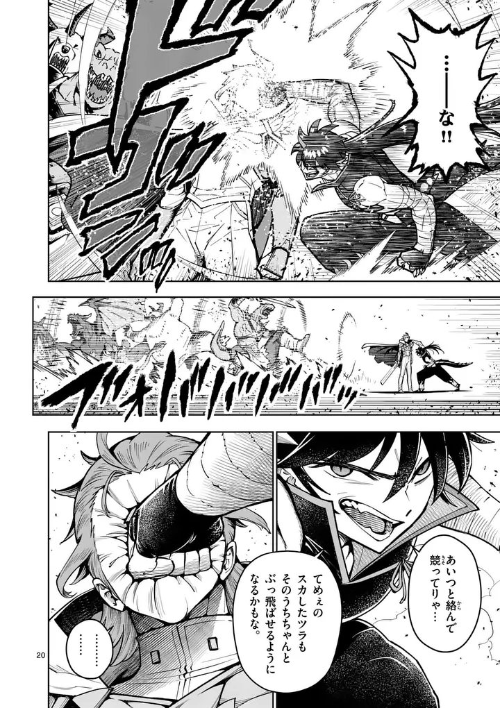 Saikyou Onna Shishou-tachi ga Ikusei Houshin wo Megutte Shuraba Chapter 84.2 7ページ