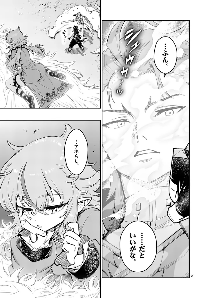 Saikyou Onna Shishou-tachi ga Ikusei Houshin wo Megutte Shuraba Chapter 84.2 8ページ