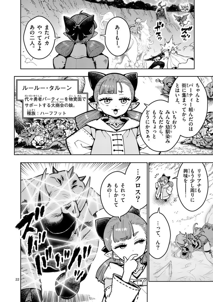 Saikyou Onna Shishou-tachi ga Ikusei Houshin wo Megutte Shuraba Chapter 84.2 9ページ