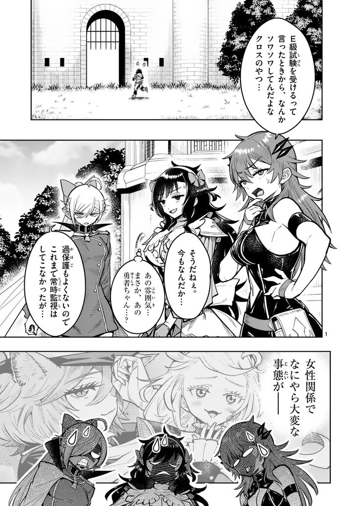 Saikyou Onna Shishou-tachi ga Ikusei Houshin wo Megutte Shuraba Chapter 85.1 1ページ