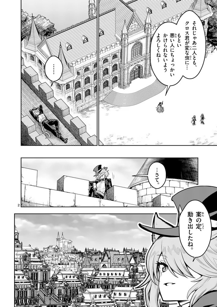 Saikyou Onna Shishou-tachi ga Ikusei Houshin wo Megutte Shuraba Chapter 85.1 2ページ