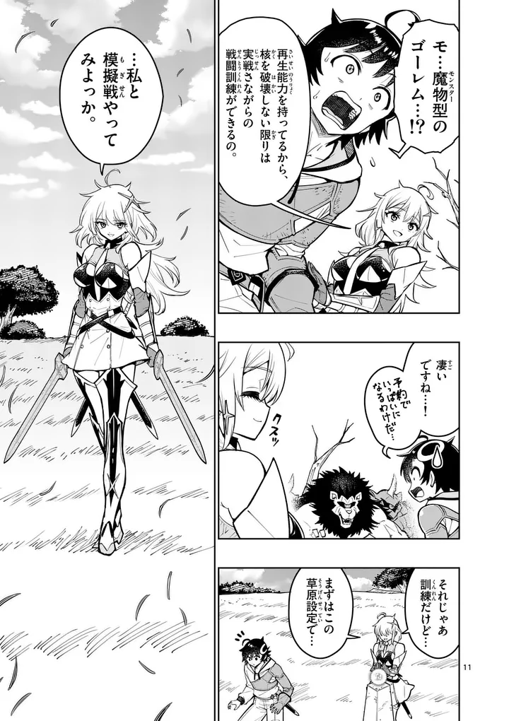 Saikyou Onna Shishou-tachi ga Ikusei Houshin wo Megutte Shuraba Chapter 85.1 11ページ