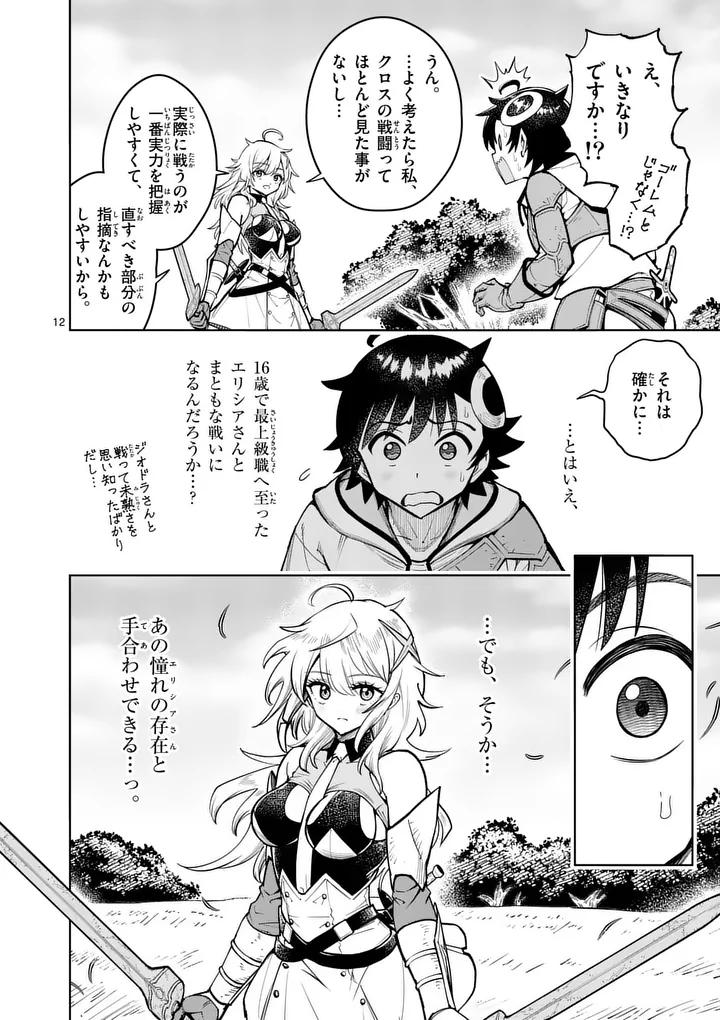Saikyou Onna Shishou-tachi ga Ikusei Houshin wo Megutte Shuraba Chapter 85.1 12ページ