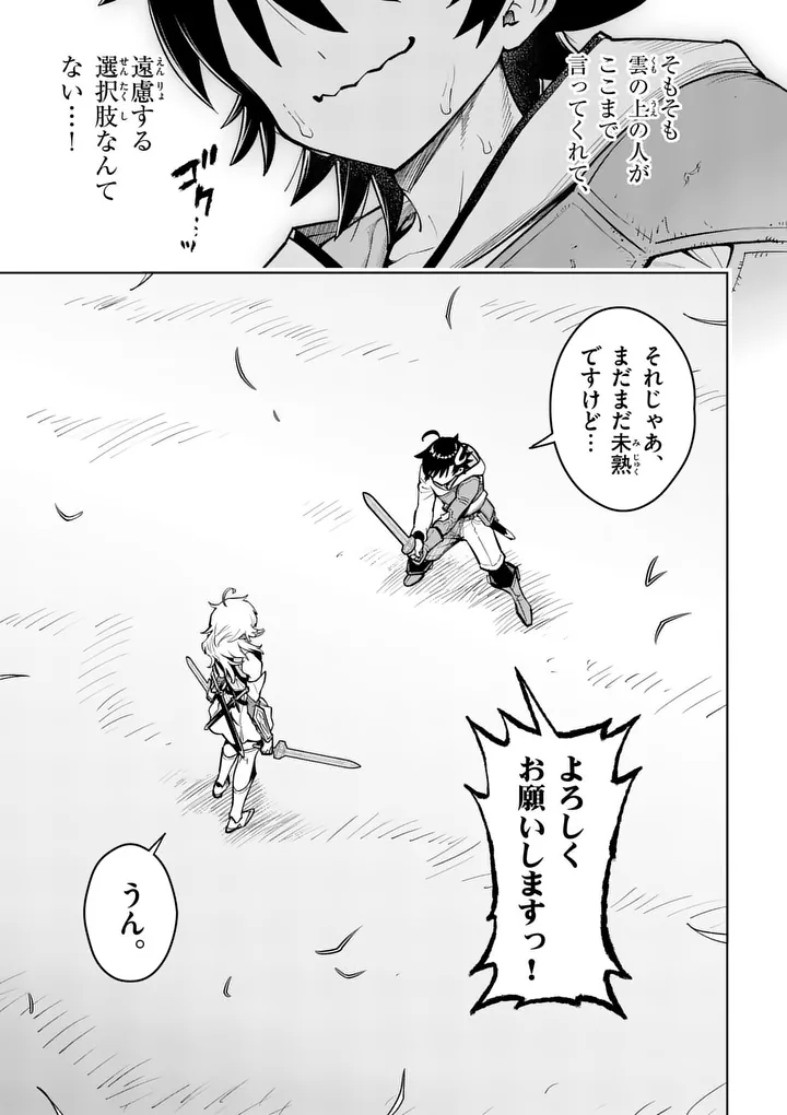 Saikyou Onna Shishou-tachi ga Ikusei Houshin wo Megutte Shuraba Chapter 85.1 13ページ