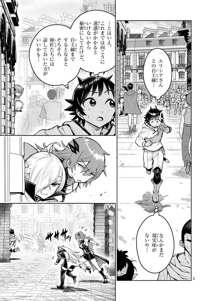 Saikyou Onna Shishou-tachi ga Ikusei Houshin wo Megutte Shuraba Chapter 85.1 3ページ