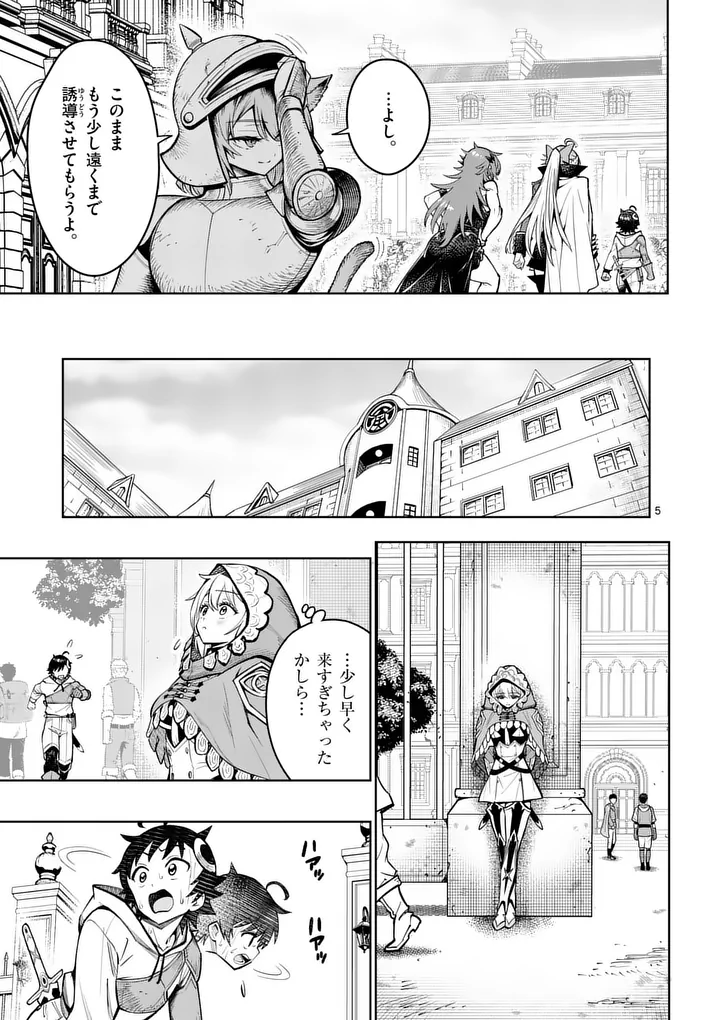 Saikyou Onna Shishou-tachi ga Ikusei Houshin wo Megutte Shuraba Chapter 85.1 5ページ