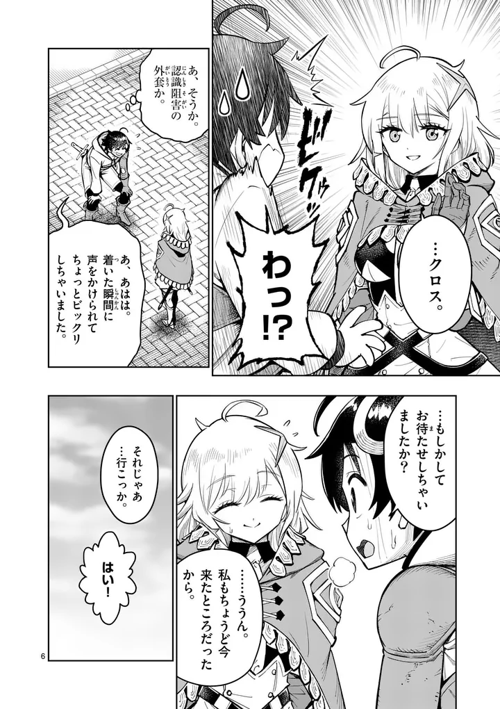 Saikyou Onna Shishou-tachi ga Ikusei Houshin wo Megutte Shuraba Chapter 85.1 6ページ