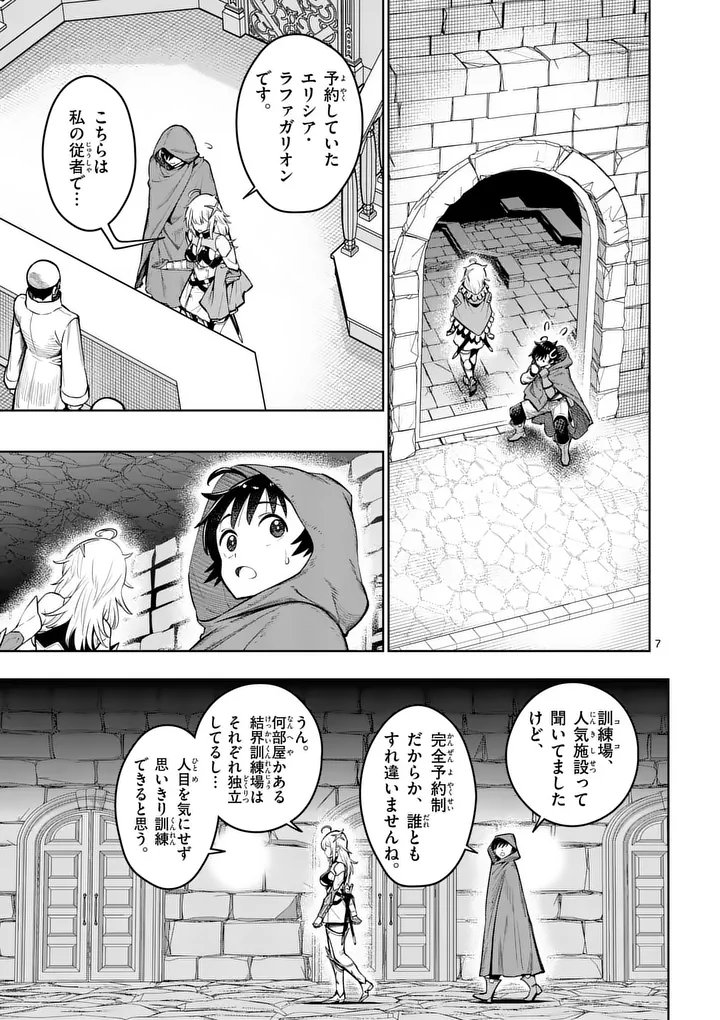 Saikyou Onna Shishou-tachi ga Ikusei Houshin wo Megutte Shuraba Chapter 85.1 7ページ