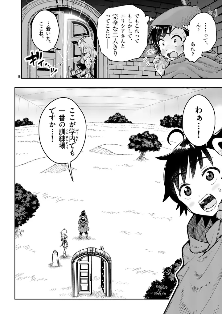 Saikyou Onna Shishou-tachi ga Ikusei Houshin wo Megutte Shuraba Chapter 85.1 8ページ