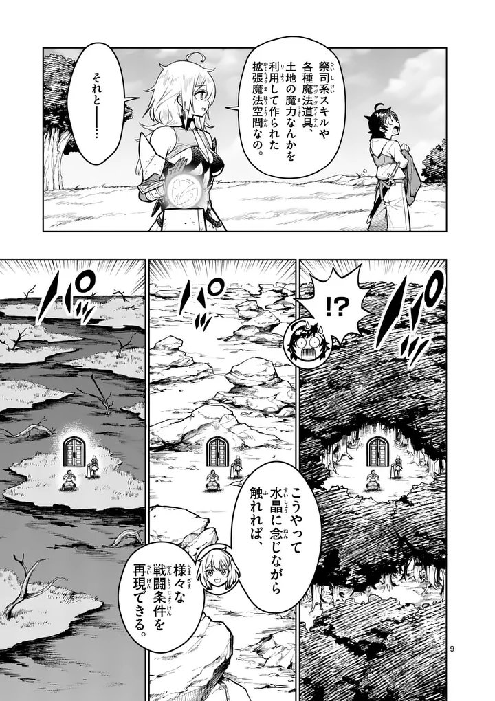 Saikyou Onna Shishou-tachi ga Ikusei Houshin wo Megutte Shuraba Chapter 85.1 9ページ