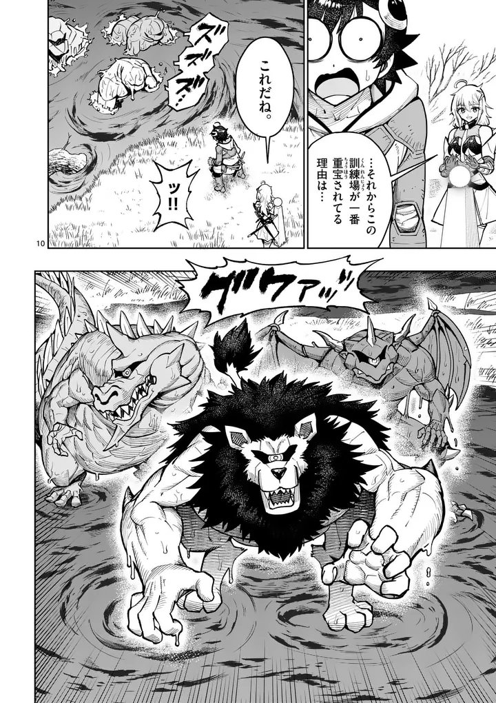 Saikyou Onna Shishou-tachi ga Ikusei Houshin wo Megutte Shuraba Chapter 85.1 10ページ
