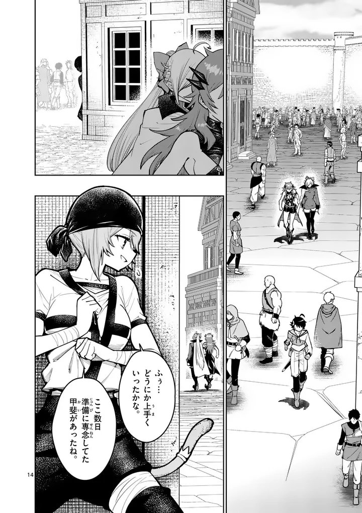 Saikyou Onna Shishou-tachi ga Ikusei Houshin wo Megutte Shuraba Chapter 85.2 1ページ