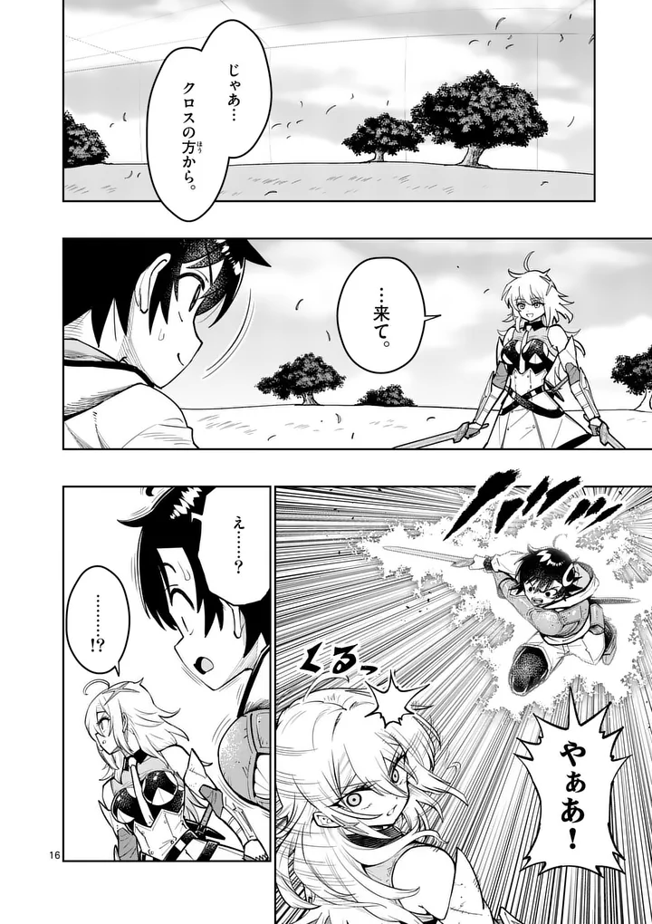 Saikyou Onna Shishou-tachi ga Ikusei Houshin wo Megutte Shuraba Chapter 85.2 3ページ