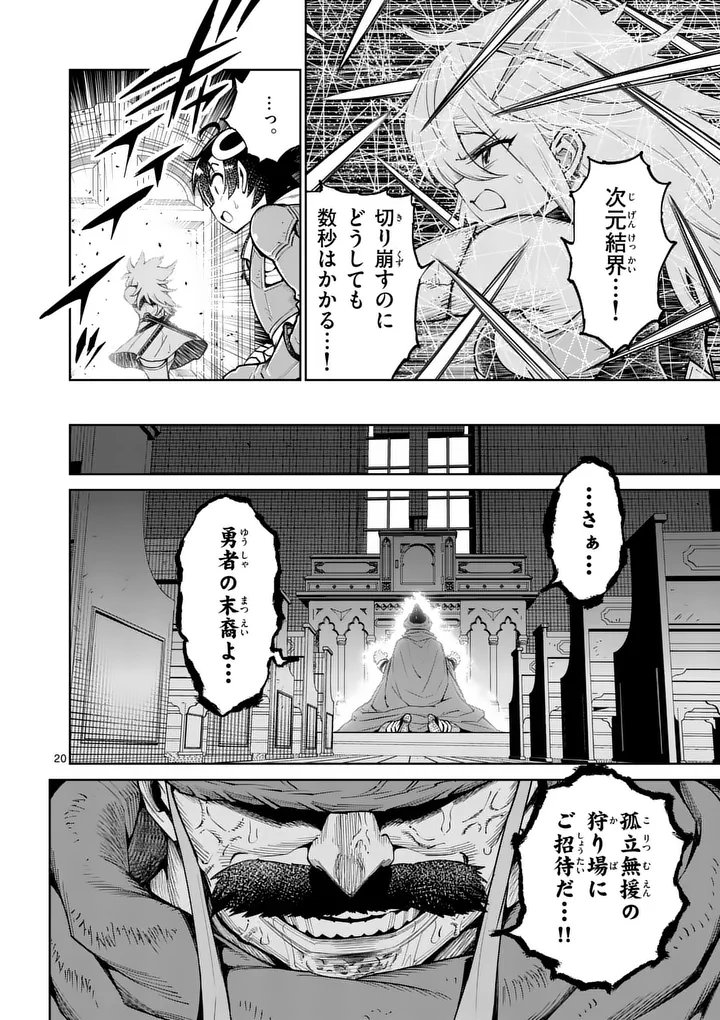 Saikyou Onna Shishou-tachi ga Ikusei Houshin wo Megutte Shuraba Chapter 85.2 7ページ