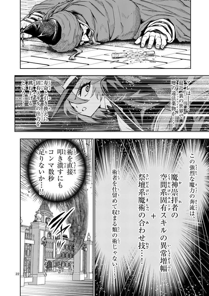 Saikyou Onna Shishou-tachi ga Ikusei Houshin wo Megutte Shuraba Chapter 85.2 9ページ