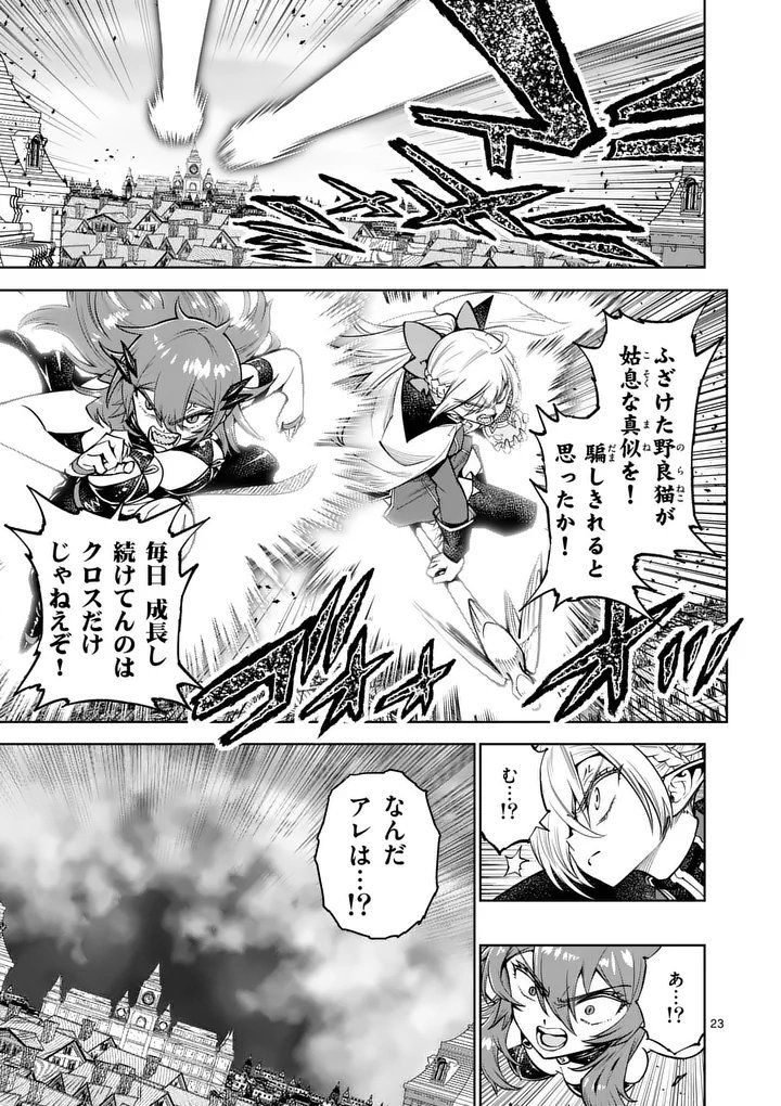 Saikyou Onna Shishou-tachi ga Ikusei Houshin wo Megutte Shuraba Chapter 85.2 10ページ