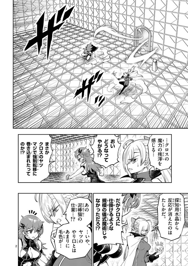 Saikyou Onna Shishou-tachi ga Ikusei Houshin wo Megutte Shuraba Chapter 86.1 2ページ